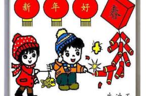 元旦一等奖图画 元旦一等奖图画